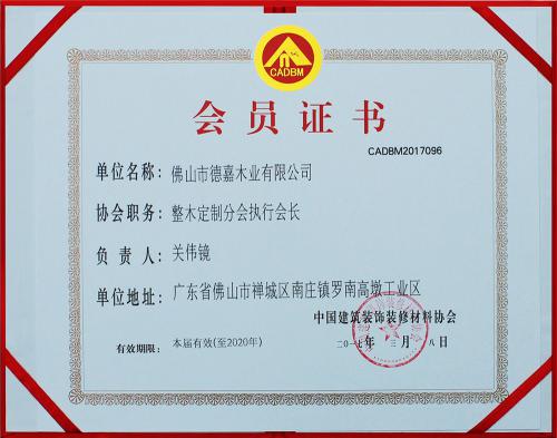 會(huì)員證書